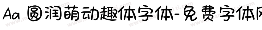 Aa 圆润萌动趣体字体字体转换